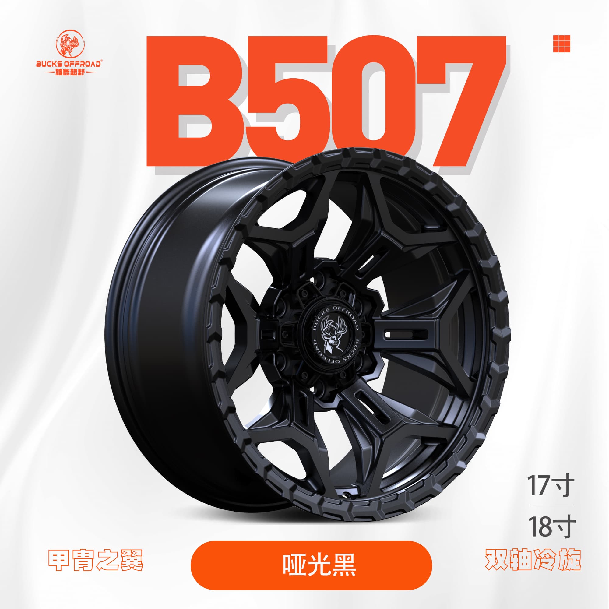 B507-FLOW-FORMED alloy wheel