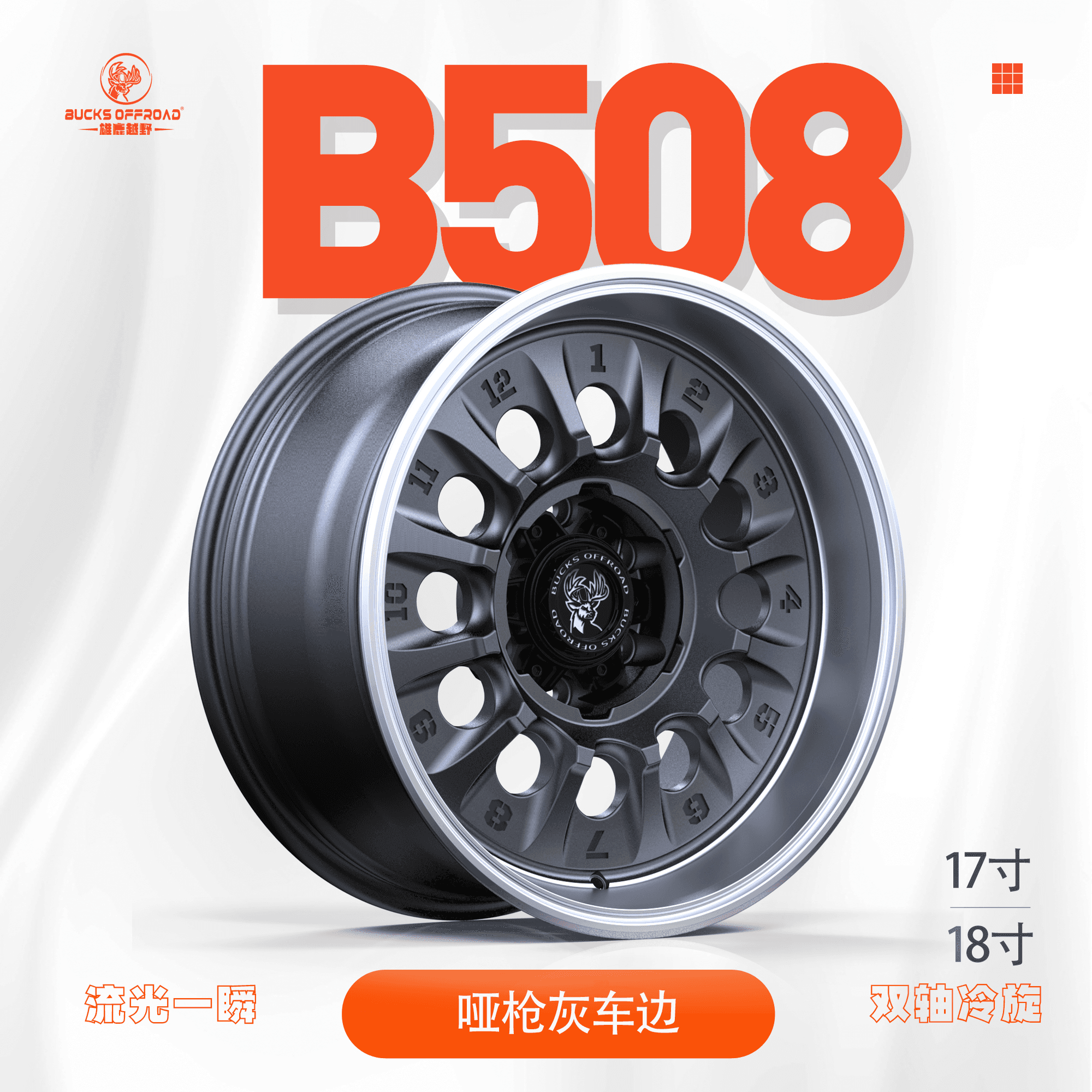 B508-FLOW-FORMED alloy wheel
