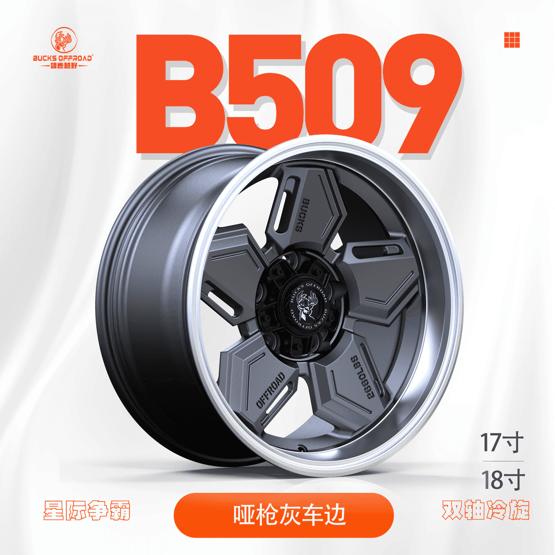 B509-FLOW-FORMED angle view