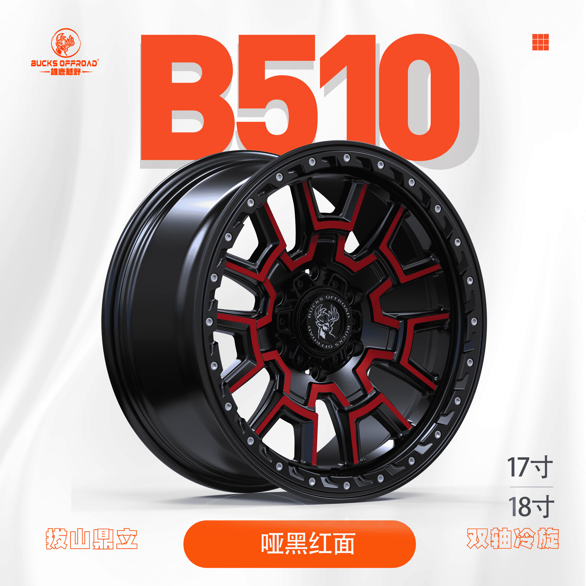 B510-FLOW-FORMED alloy wheel