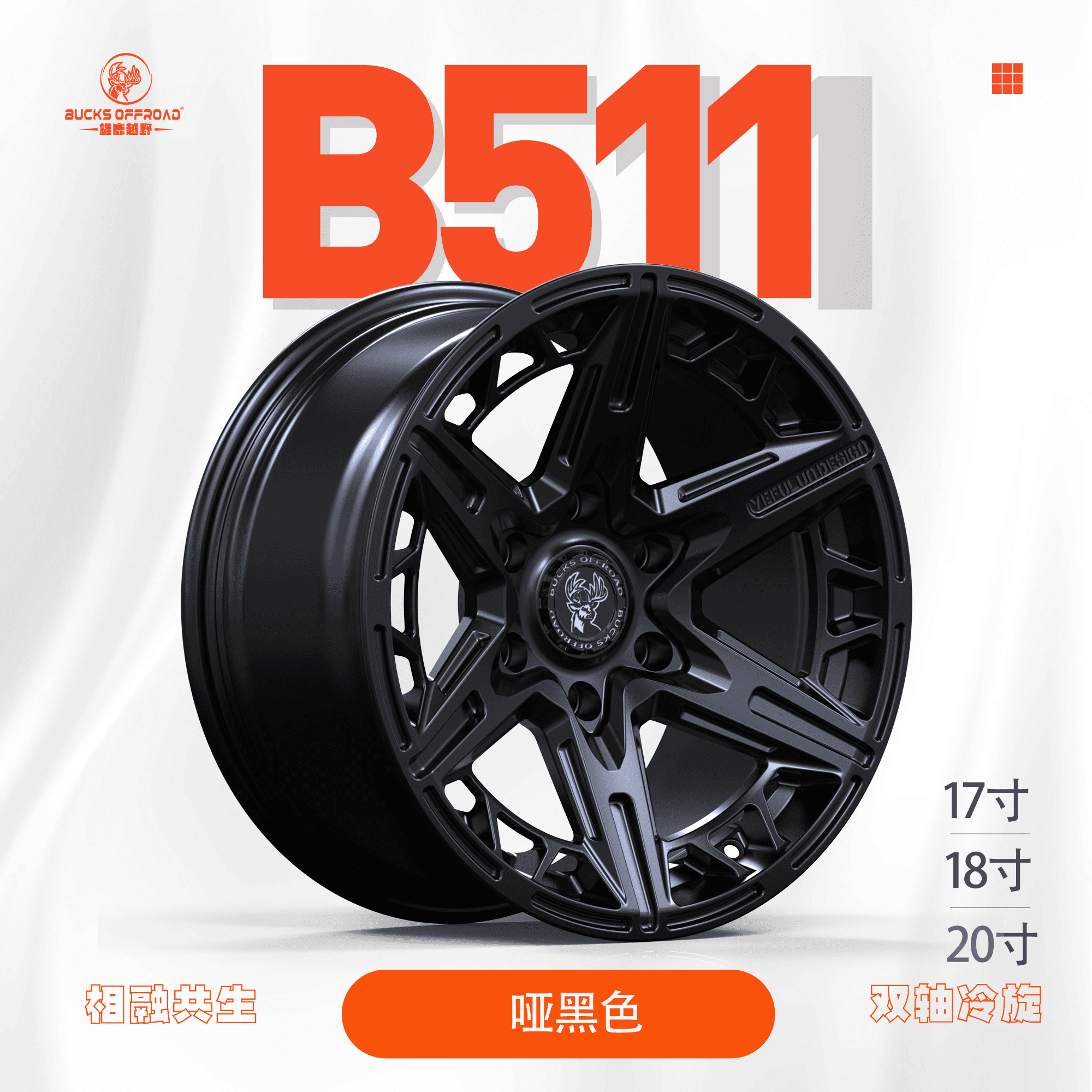 B511-FLOW-FORMED alloy wheel