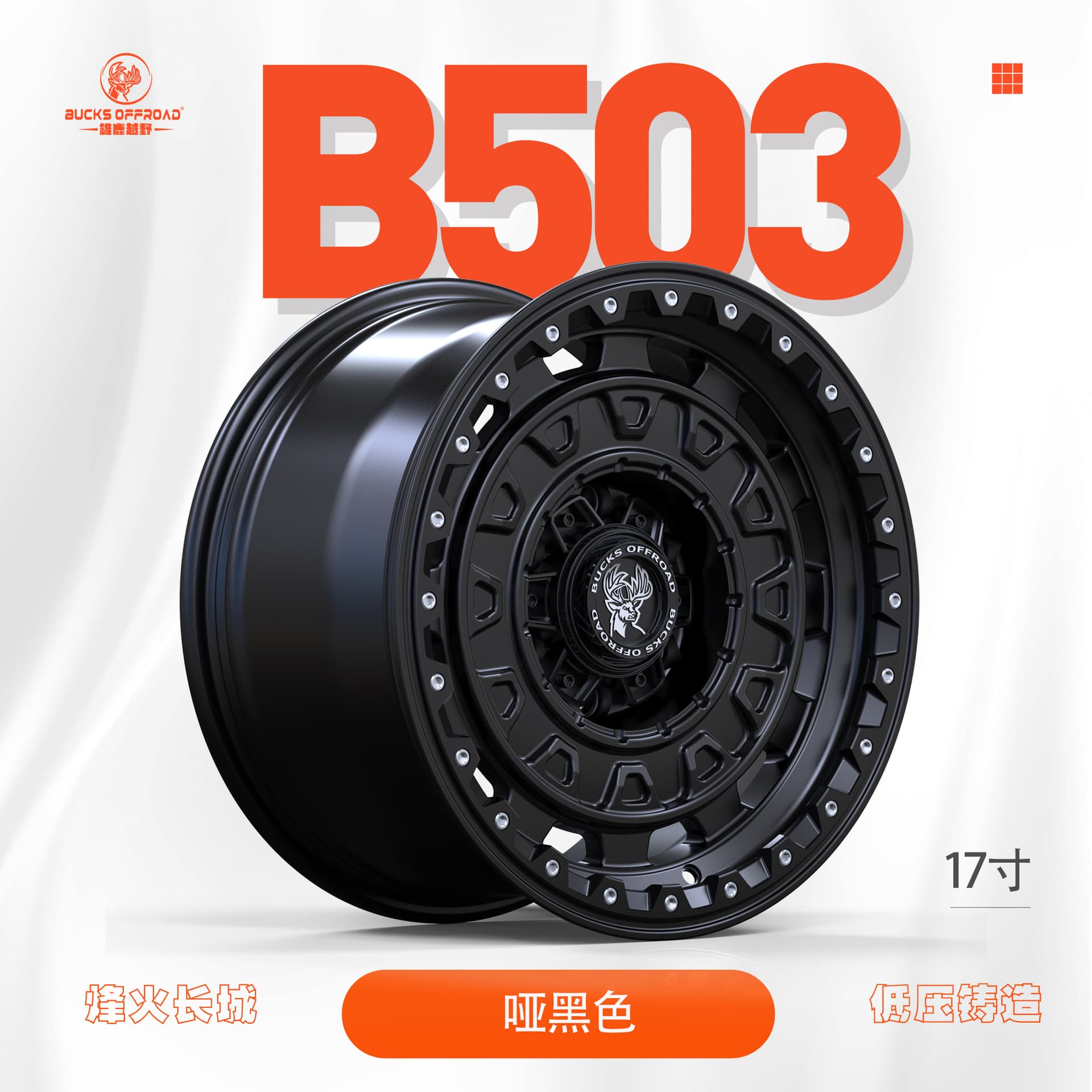 B503-FLOW-FORMED alloy wheel
