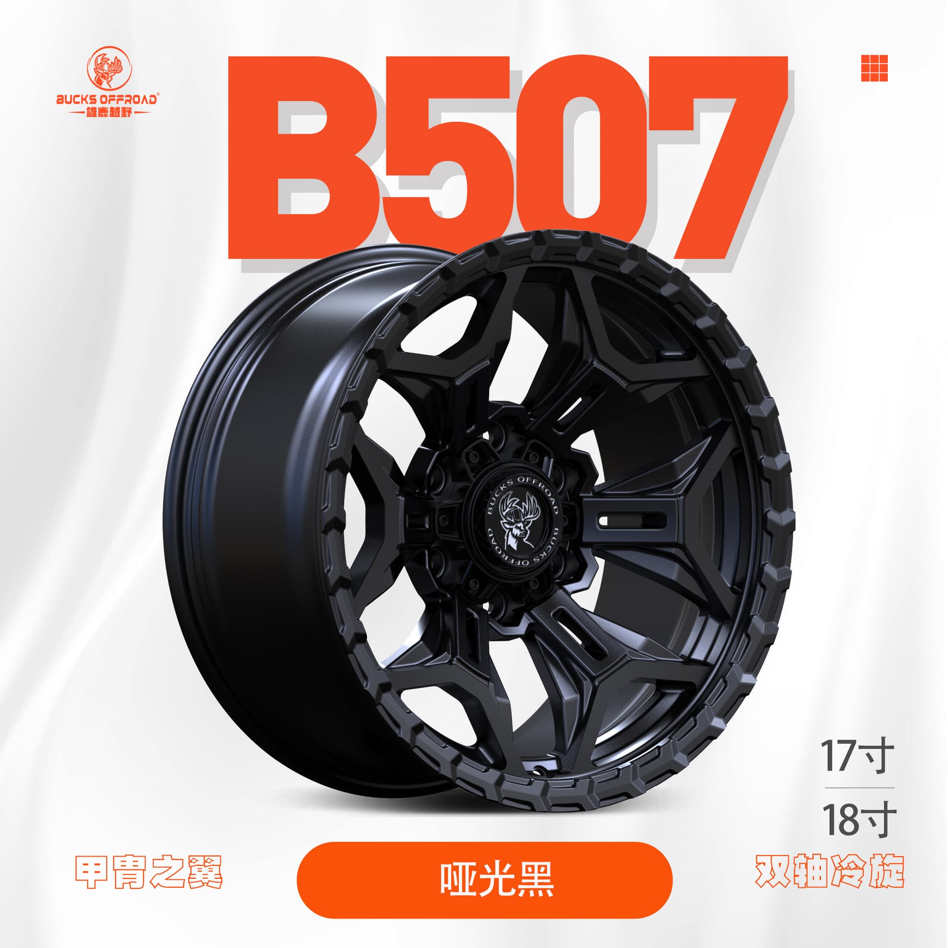 B507-FLOW-FORMED alloy wheel