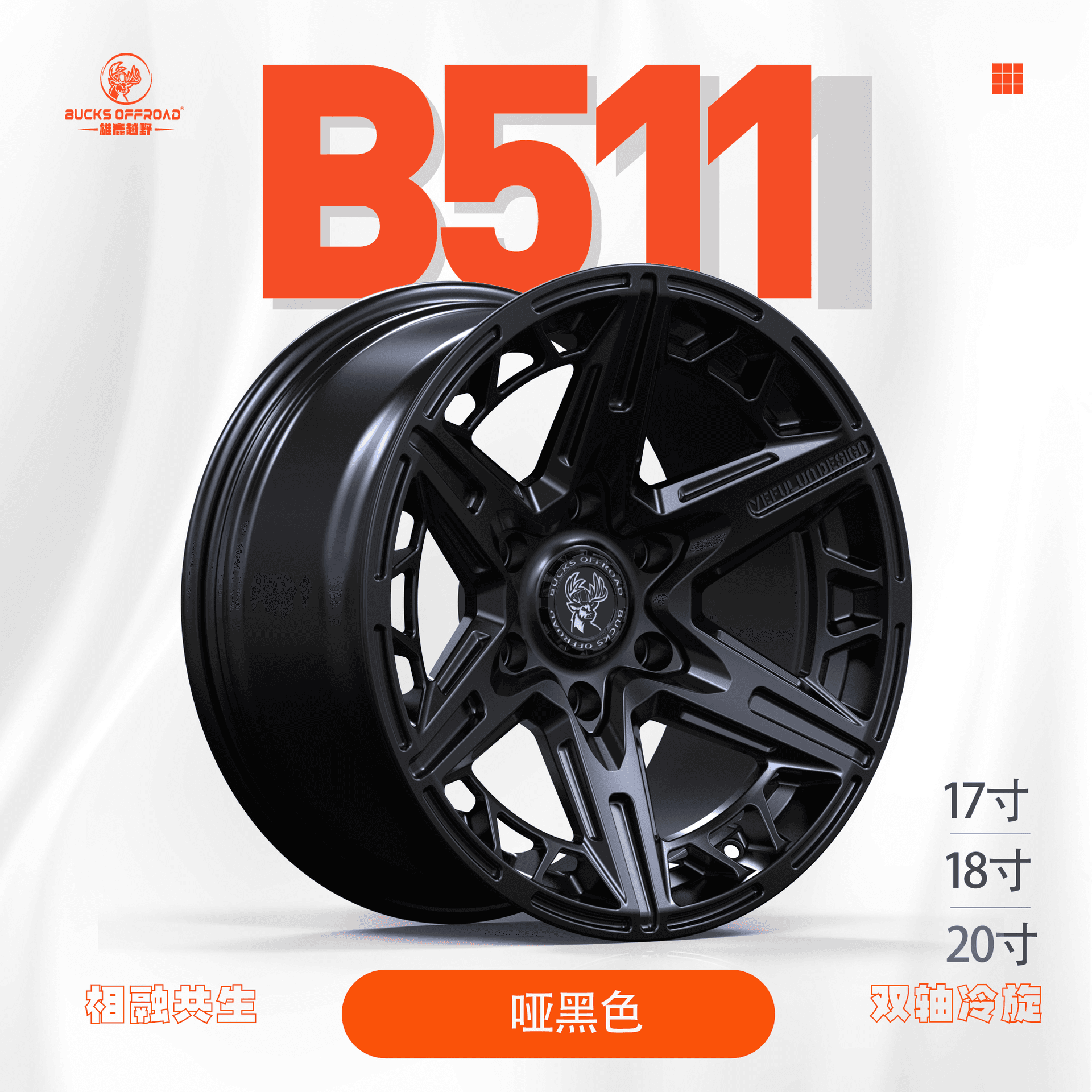 B511-FLOW-FORMED alloy wheel